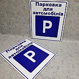 Табличка Парковка для автомобилей, фото 2