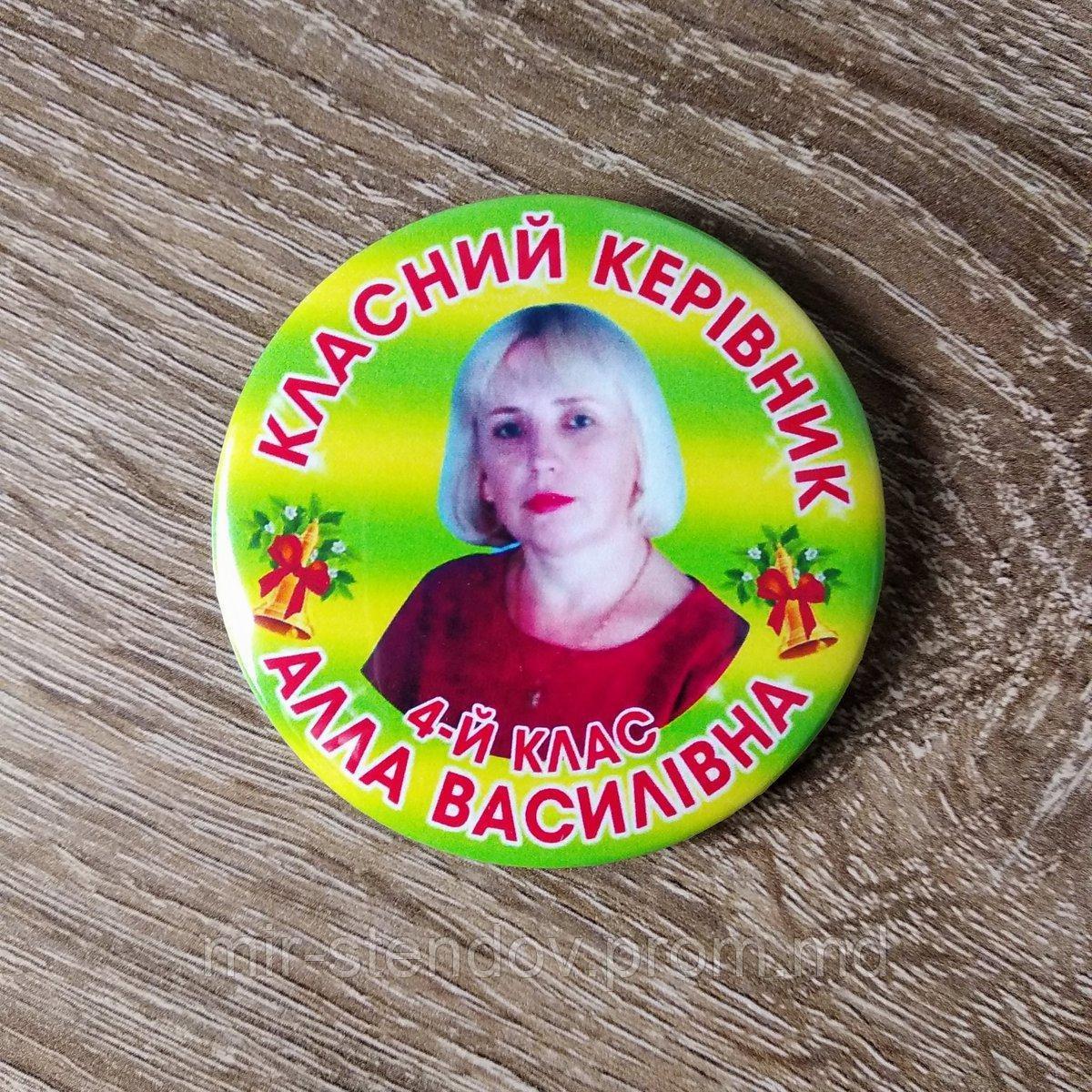 Значок с фотографией "Классный руководитель", фото 1