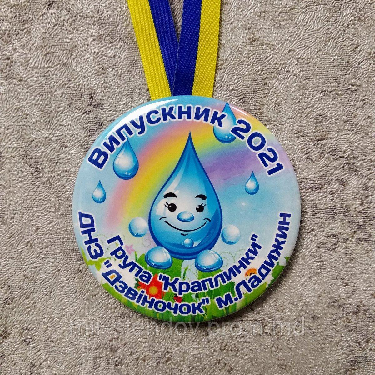 Медаль для выпускников группы д/с "Капельки", фото 1