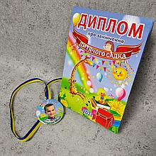 Диплом и медаль с фото для выпускника детского сада "Одуванчики"