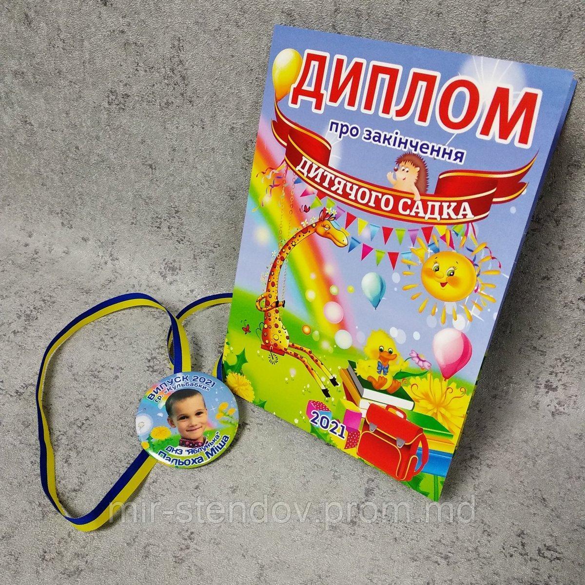 Диплом и медаль с фото для выпускника детского сада "Одуванчики" - фото 1 - id-p10460266
