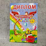 Диплом и медаль с фото для выпускника детского сада "Одуванчики", фото 6