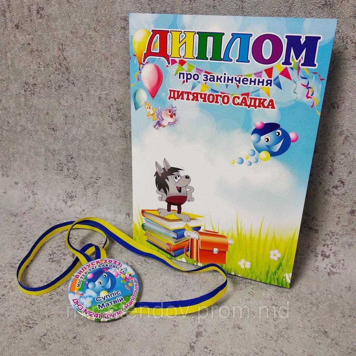 Диплом и медаль именная для выпускника детского сада "Капитошка", фото 1