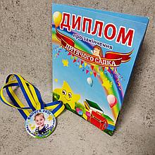 Диплом и медаль для выпускника детского сада с фотографиями выпускников "Звёздочка"