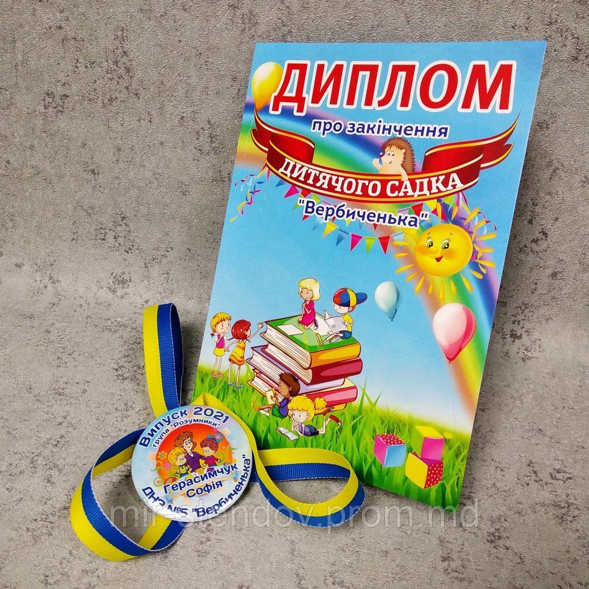 Диплом и медаль именная для выпускника группы детского сада "Умники",  "Вербиченька", фото 1