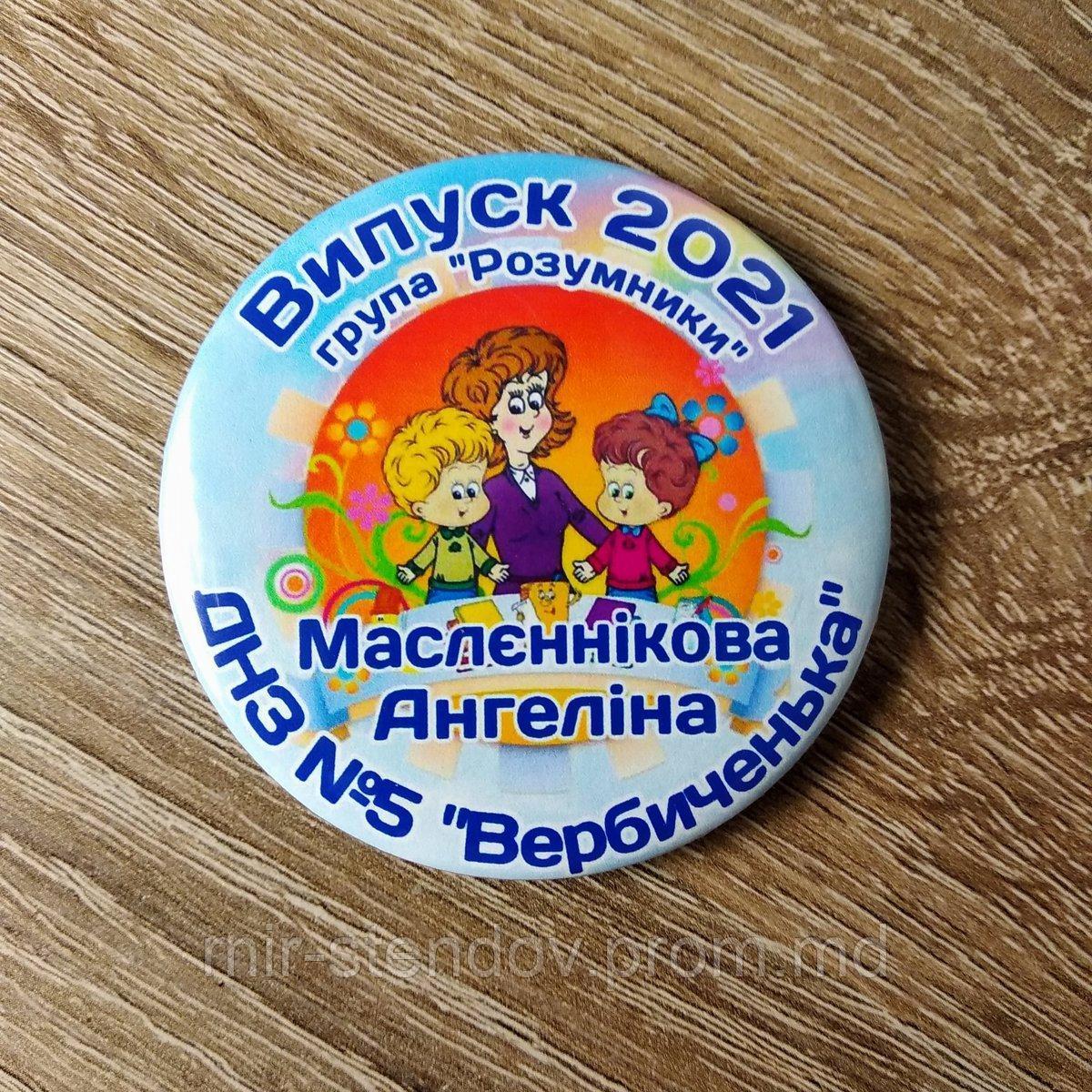 Именной значок выпускника группы "Умники" детского сада "Вербиченька", фото 1