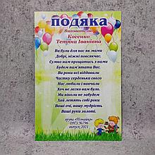 Благодарность для сотрудников детского сада на пластике