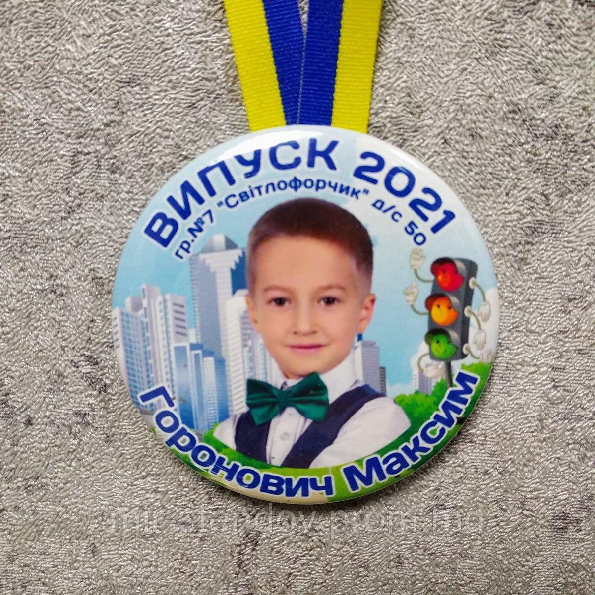 Медаль с фотографией выпускника группы детского сада "Светофор" - фото 1 - id-p10461252