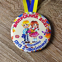 Медаль выпускника детского сада "Веснянка" группа "Познайко"