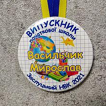 Именная медаль выпускника начальной школы