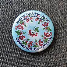 Именной значок Выпускник д/с "Цветочек", "Калинка"