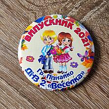 Значок Выпускник детского сада "Радуга" группа "Познайко"