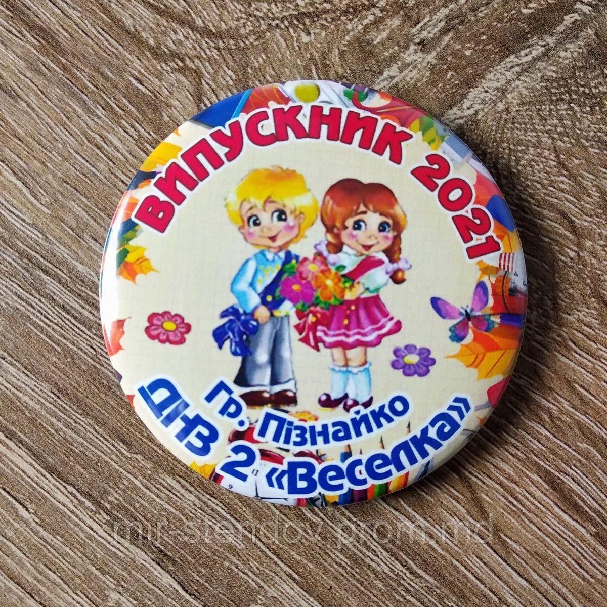 Значок Выпускник детского сада "Радуга" группа "Познайко", фото 1