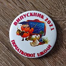 Значок Выпускник / Выпускница начальной школы "Сова"