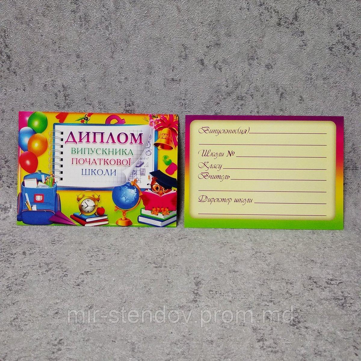 Диплом выпускника двухсторонний (10х15 см), фото 1