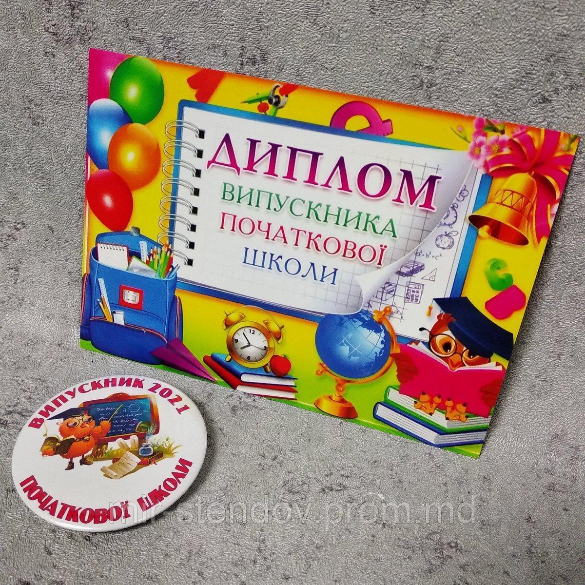 Двухсторонний диплом и значок  для выпускника / выпускницы начальных классов "Сова", фото 1