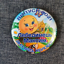 Именной значок Выпускник д/с "Колобок"