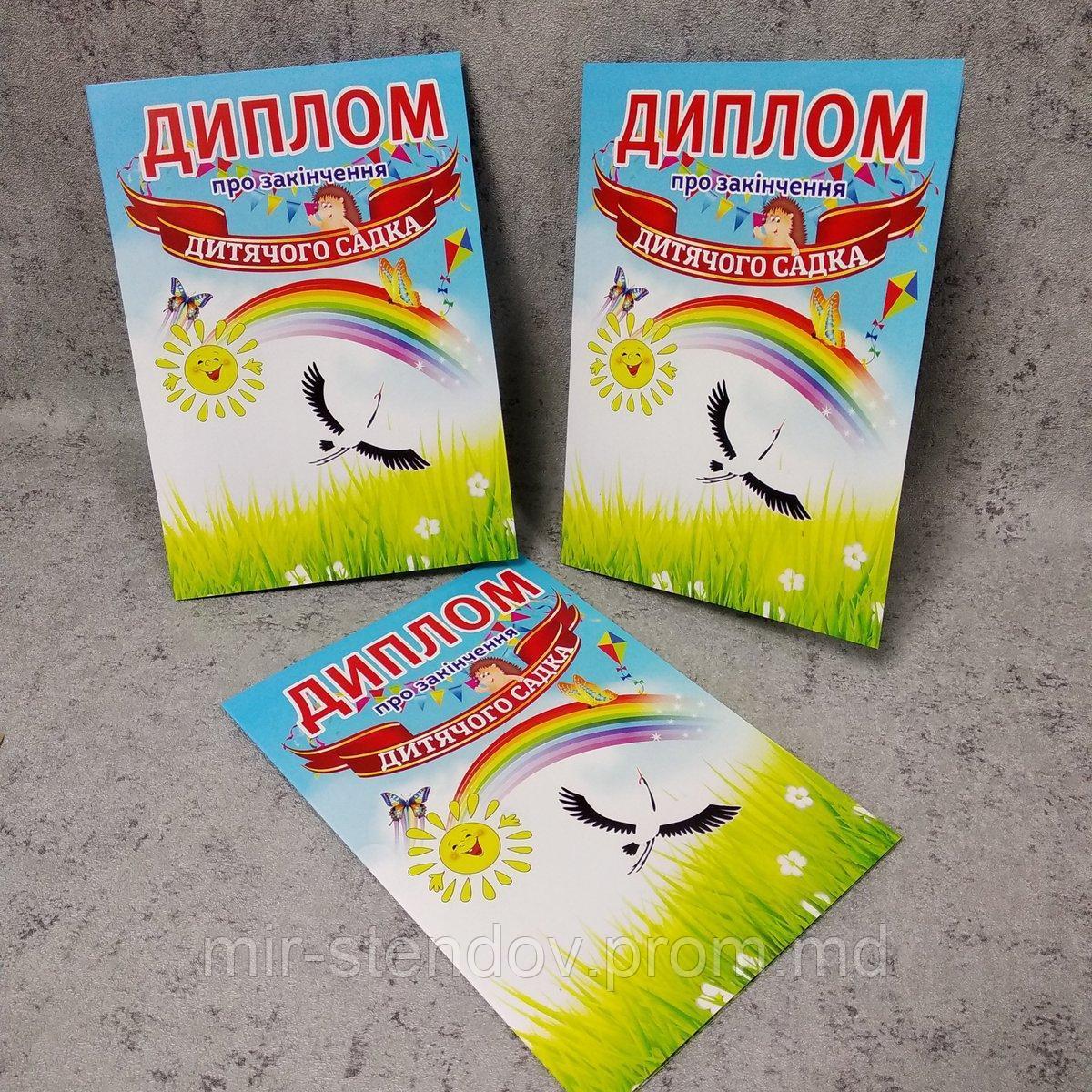 Диплом для выпускника детского сада "Аист", фото 1