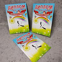 Диплом для выпускника детского сада "Аист"