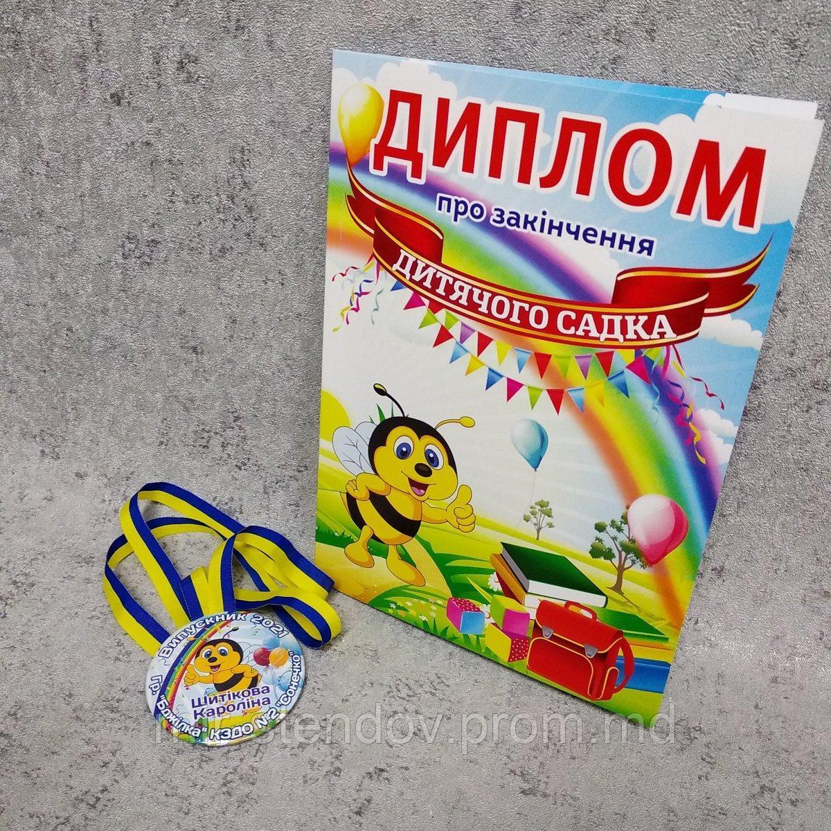 Диплом и медаль именная для выпускника группы "Пчёлка" д/с "Солнышко", фото 1