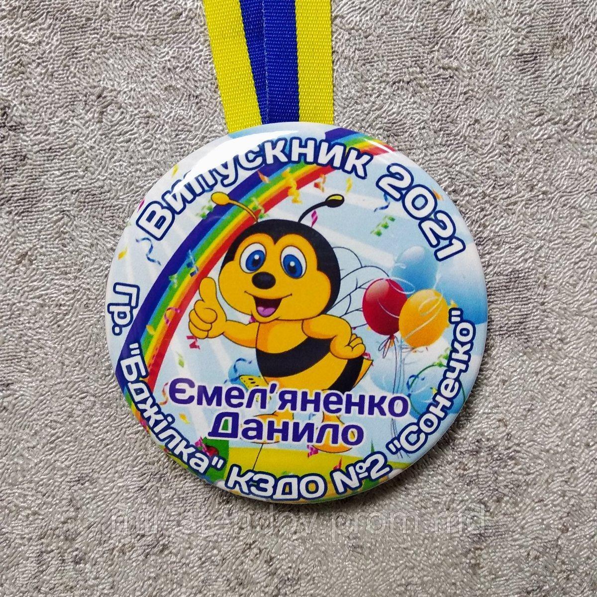 Медаль именная выпускника группы "Пчёлка" д/с "Солнышко" - фото 1 - id-p10461288
