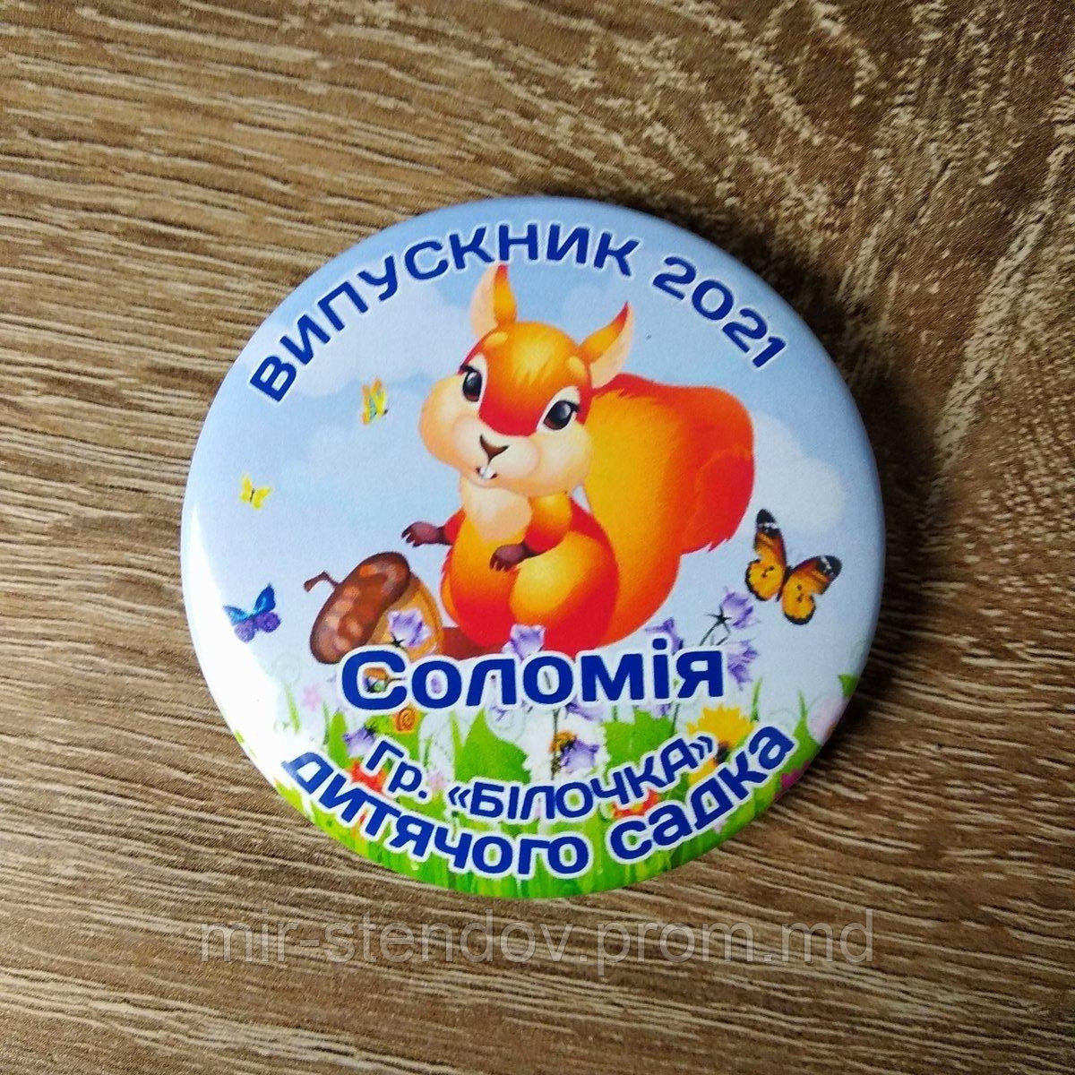 Именной значок Выпускник д/с "Белочка", фото 1