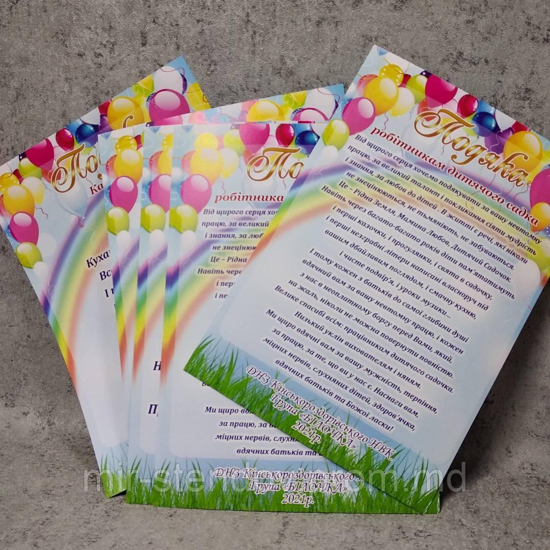 Благодарность для сотрудников детского сада с текстом. "Радужные шарики", фото 1