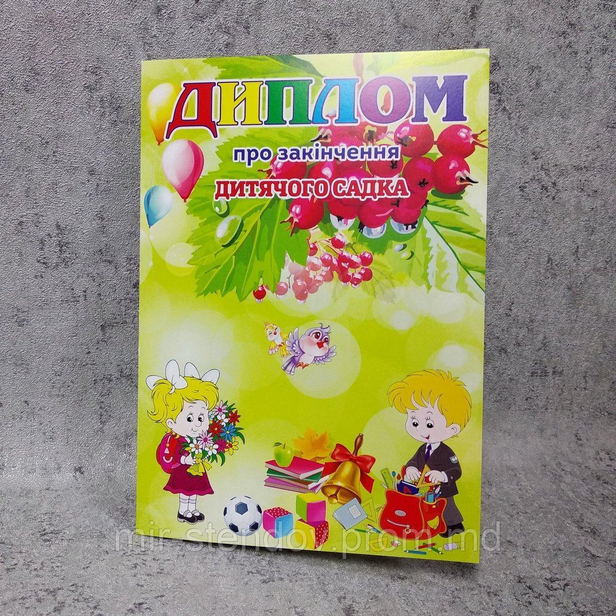 Диплом для выпускника детского сада "Калинка", фото 1
