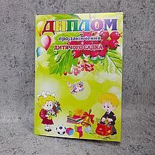Диплом для выпускника детского сада "Калинка"