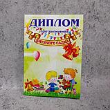 Диплом и медаль именная для выпускника группы детского сада "Познайко", фото 2
