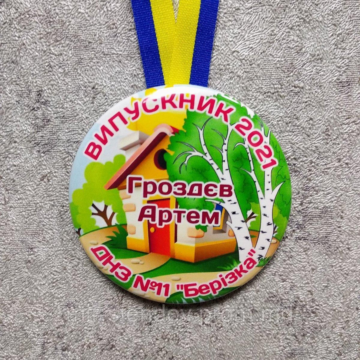 Медаль именная выпускника детского сада с лентой символикой. "Берёзка" - фото 1 - id-p10461303