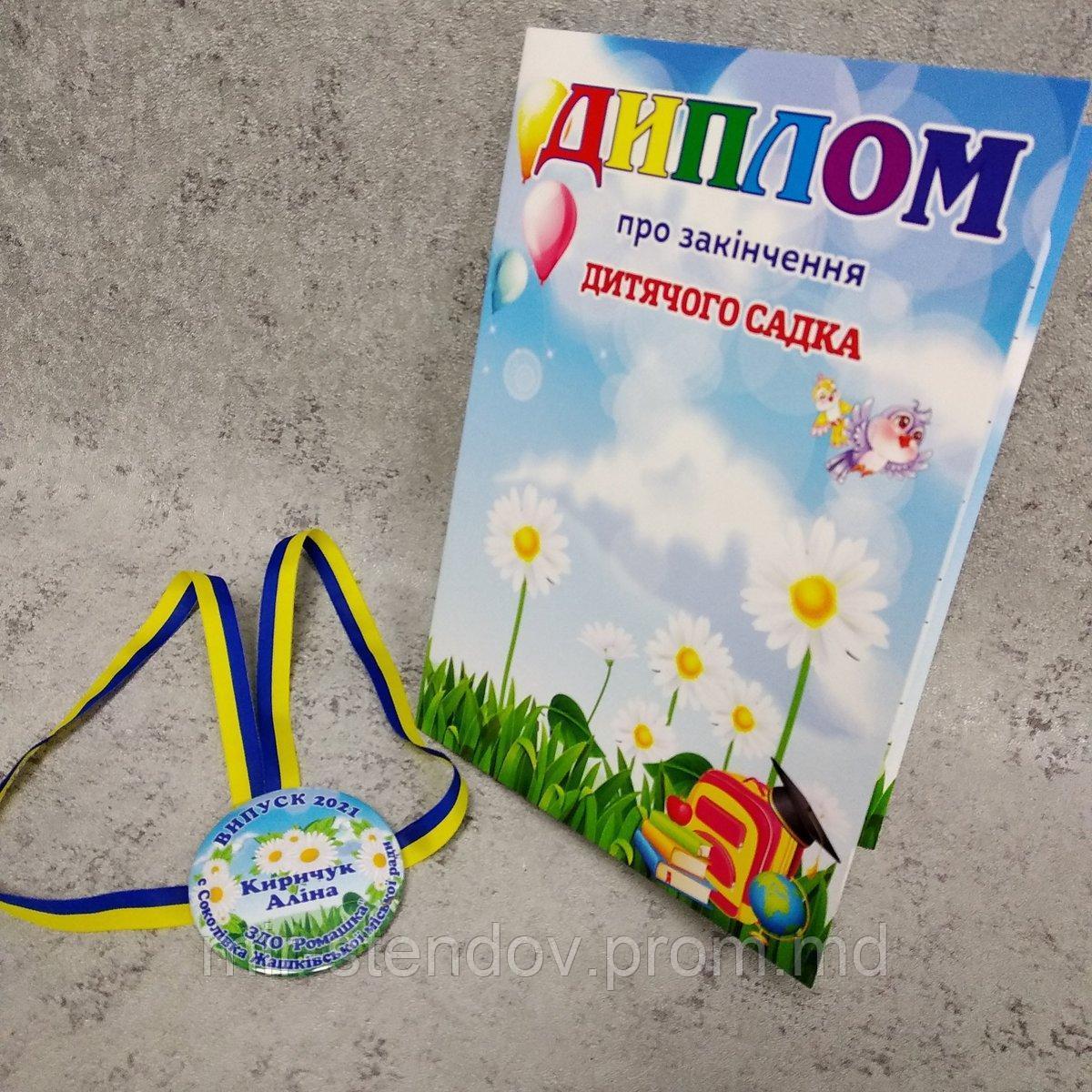 Диплом и медаль именная для выпускника группы детского сада "Ромашкки" - фото 1 - id-p10461307