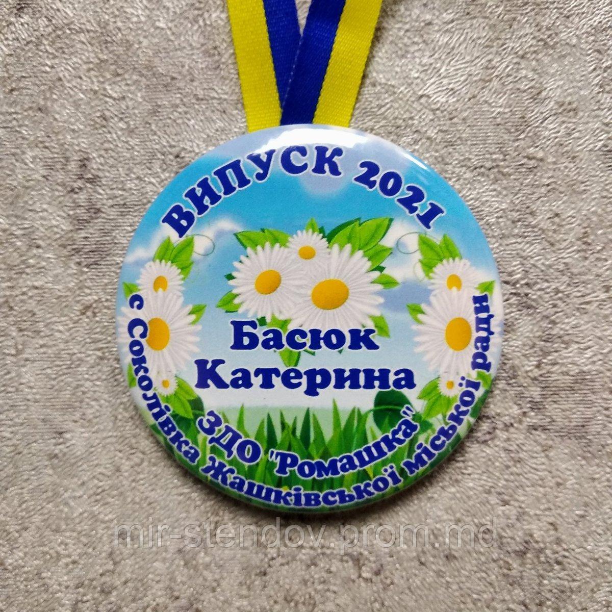 Медаль именная выпускника детского сада с лентой символикой. "Ромашки" - фото 1 - id-p10461308