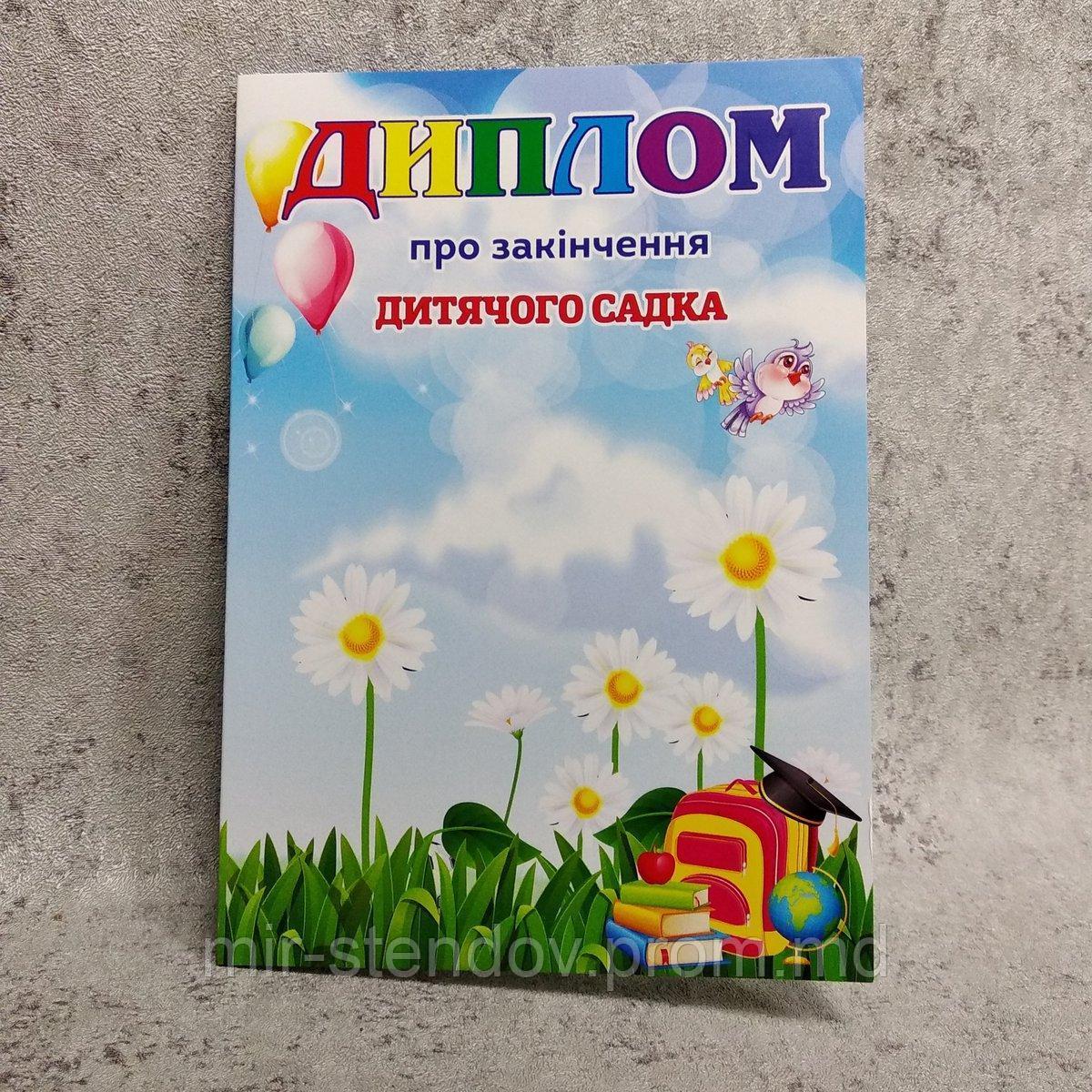 Диплом об окончании д/с "Ромашки", фото 1