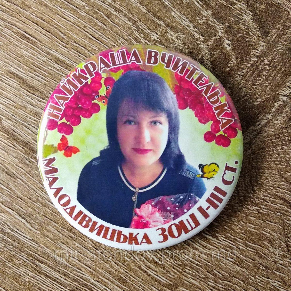 Значок с фотографией "Лучшая учительница", фото 1