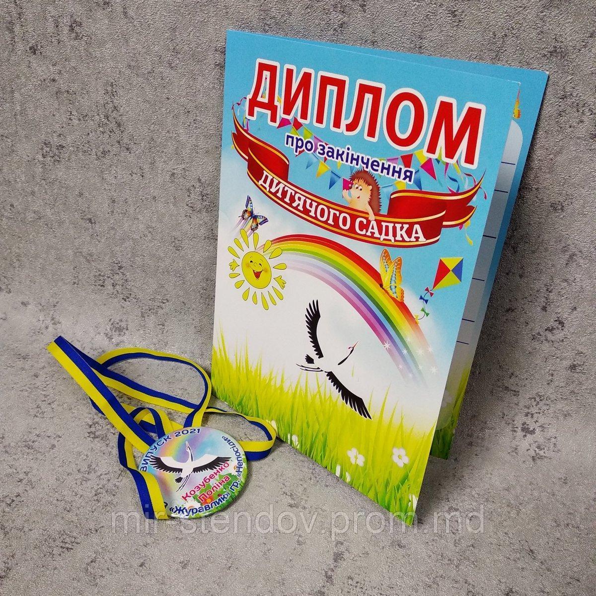 Диплом и медаль именная для выпускника д/с "Журавлик", фото 1