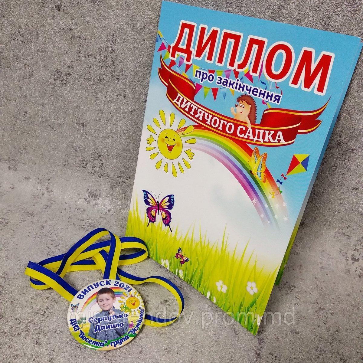 Диплом и медаль с фото выпускника детского сада "Радуга" группа "Улыбка", фото 1