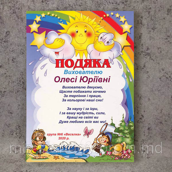 Благодарность для воспитателя детского сада с текстом, фото 1