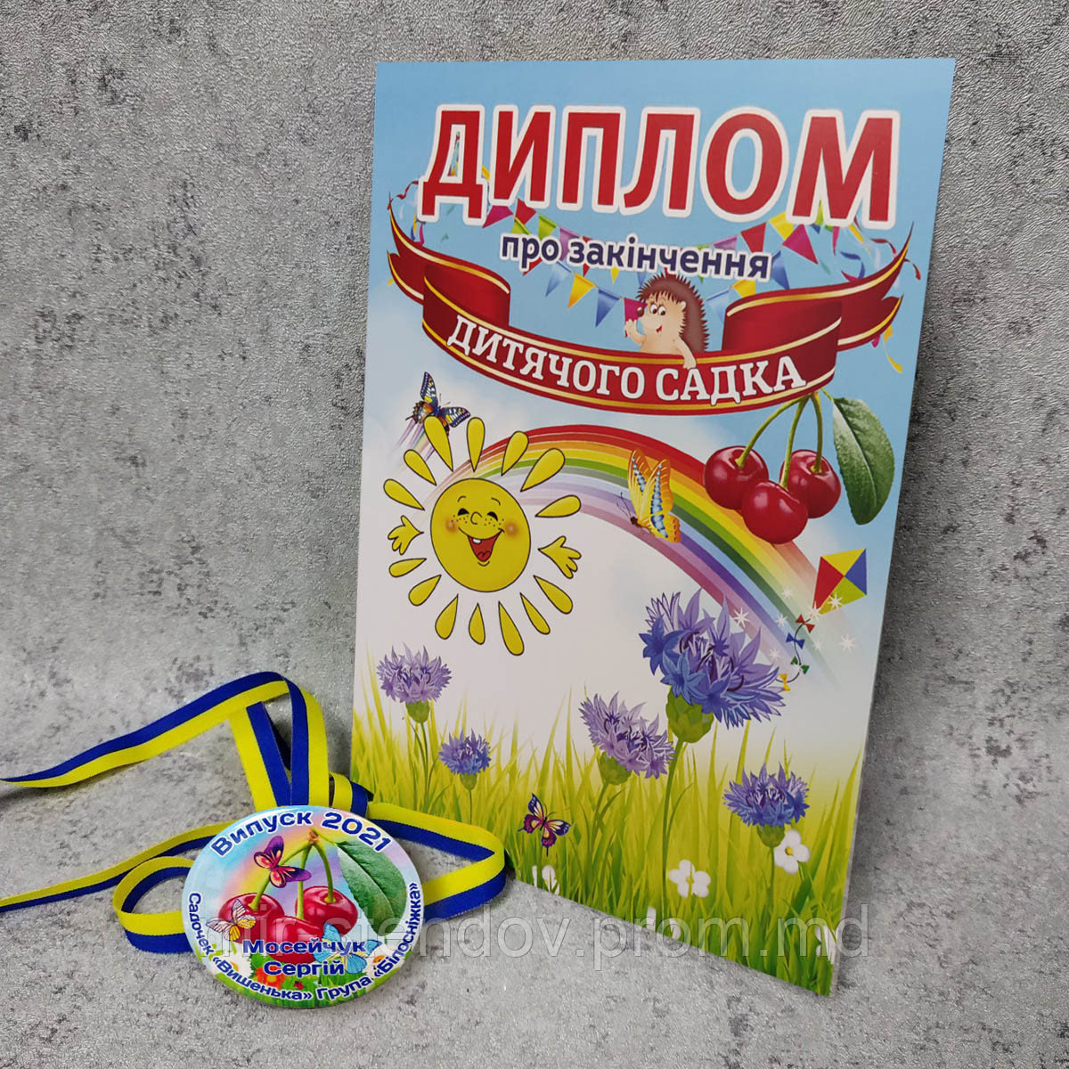 Диплом и медаль именная для выпускника д/с "Вишенка", фото 1