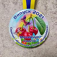 Медаль именная выпускника д/с "Вишенка"