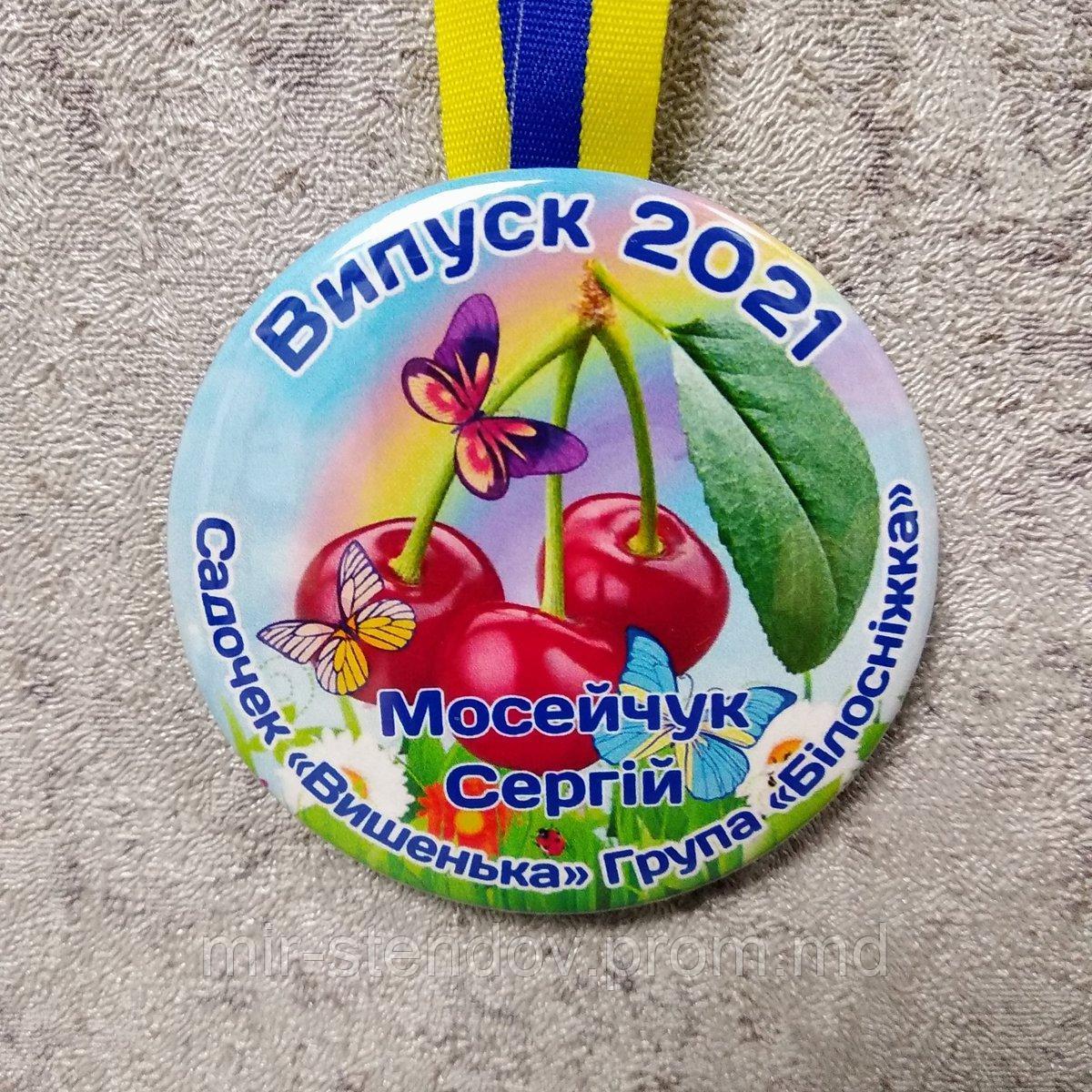 Медаль именная выпускника д/с "Вишенка" - фото 1 - id-p10461331
