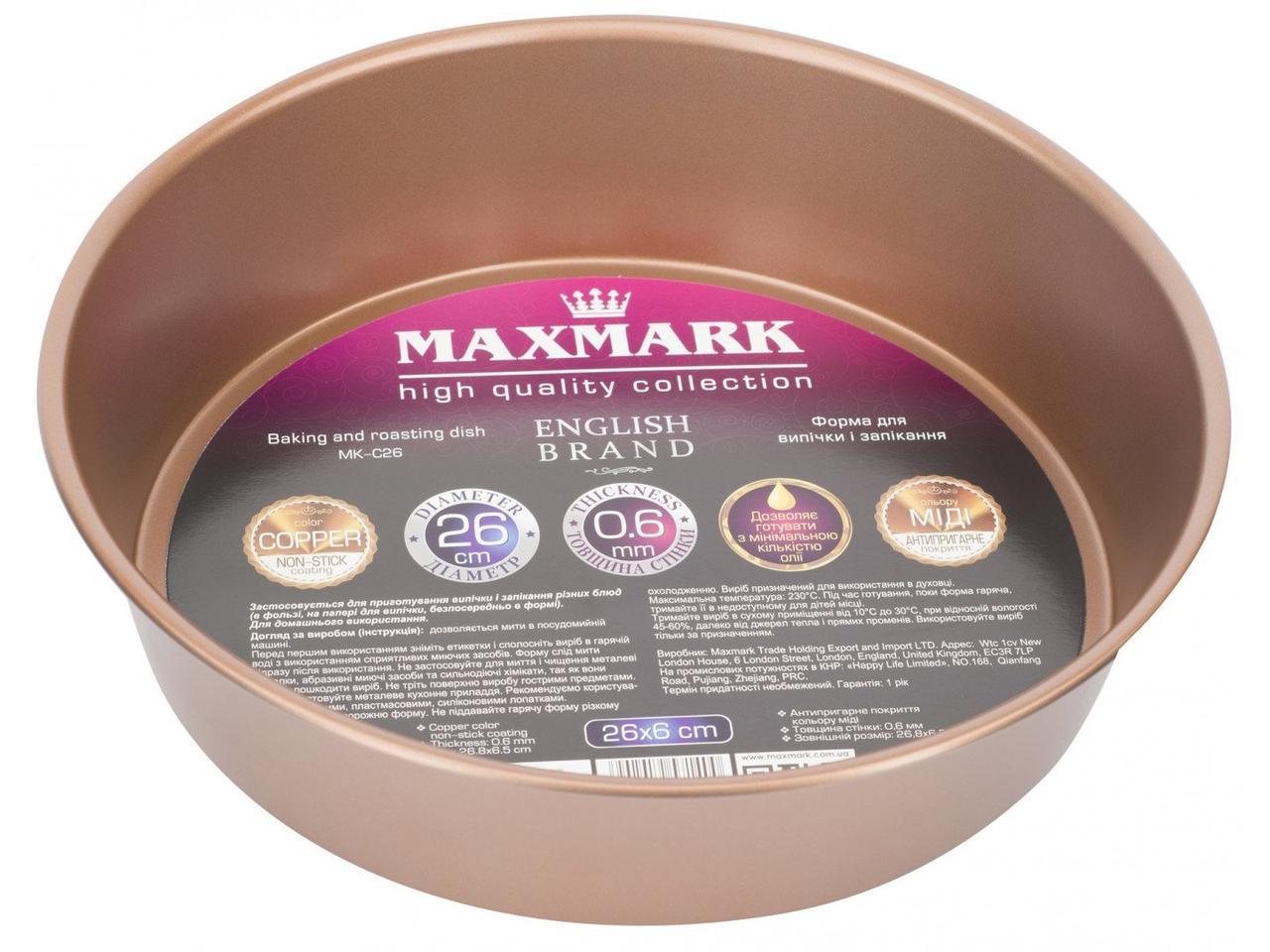 Форма для выпечки круглая Maxmark 22x6,5 см MK-C22 - фото 1 - id-p10464418
