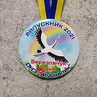 Медаль именная выпускника группы д/с "Журавлик"