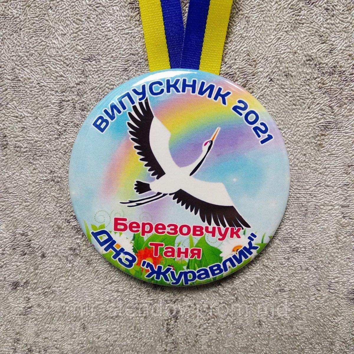Медаль именная выпускника группы д/с "Журавлик" - фото 1 - id-p10461326