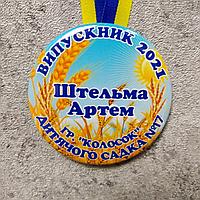 Медаль именная выпускника д/с "Колосок"