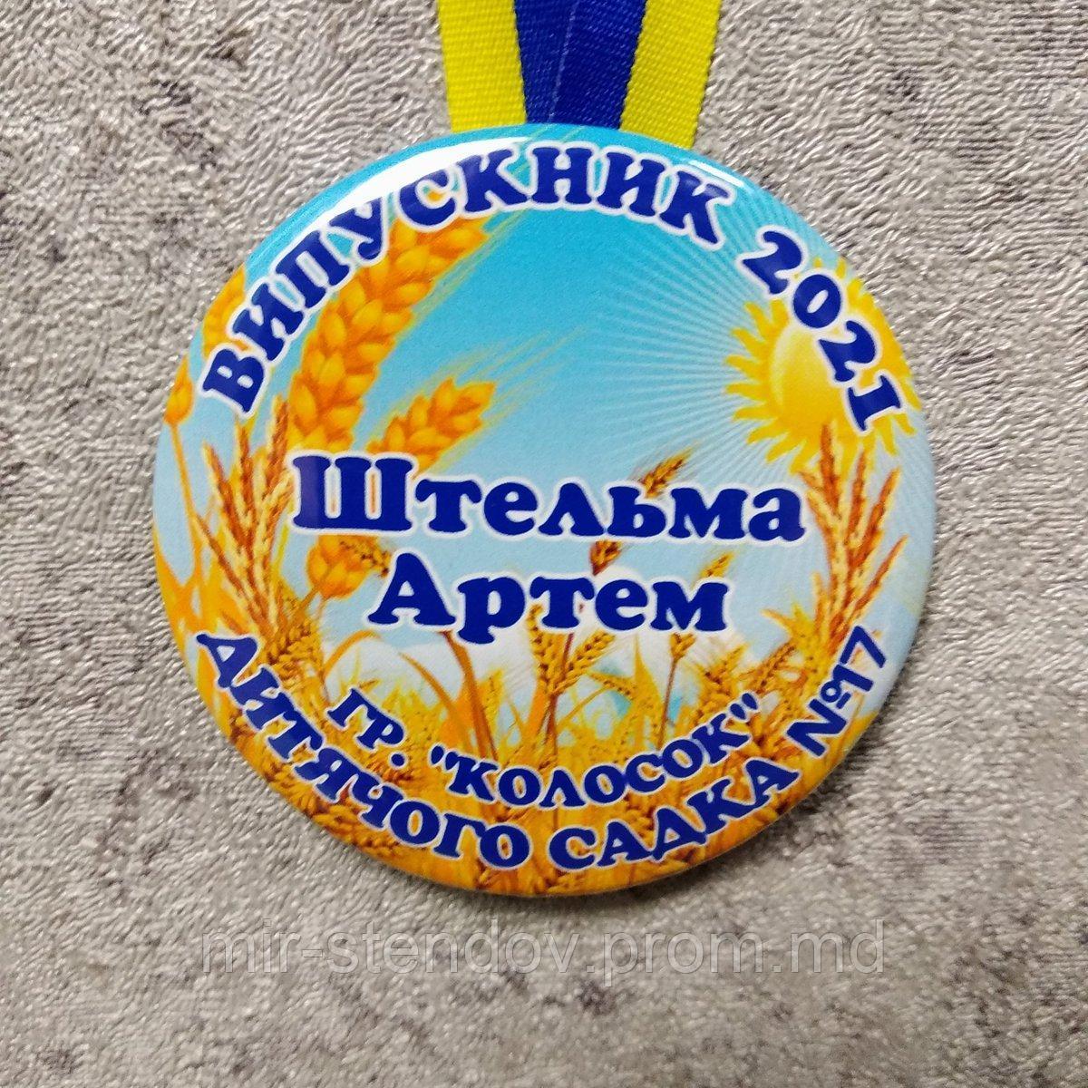 Медаль именная выпускника д/с "Колосок" - фото 1 - id-p10470934