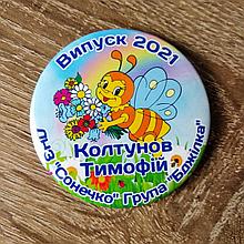 Именной значок Выпускник д/с "Солнышко", группа "Пчёлка"