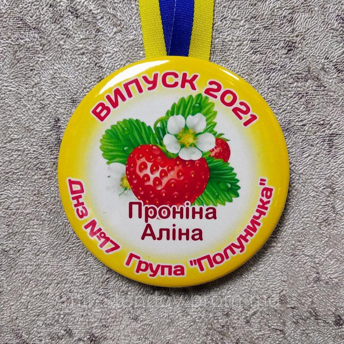 Медаль именная выпускника группы д/с "Клубничка" - фото 1 - id-p10470946