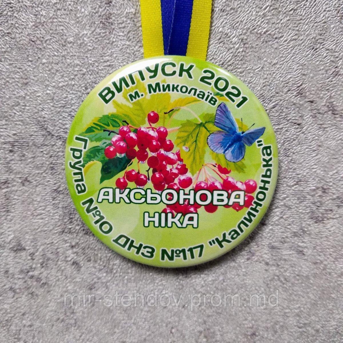 Медаль именная випускника детского сада "Калинка" - фото 1 - id-p10470948