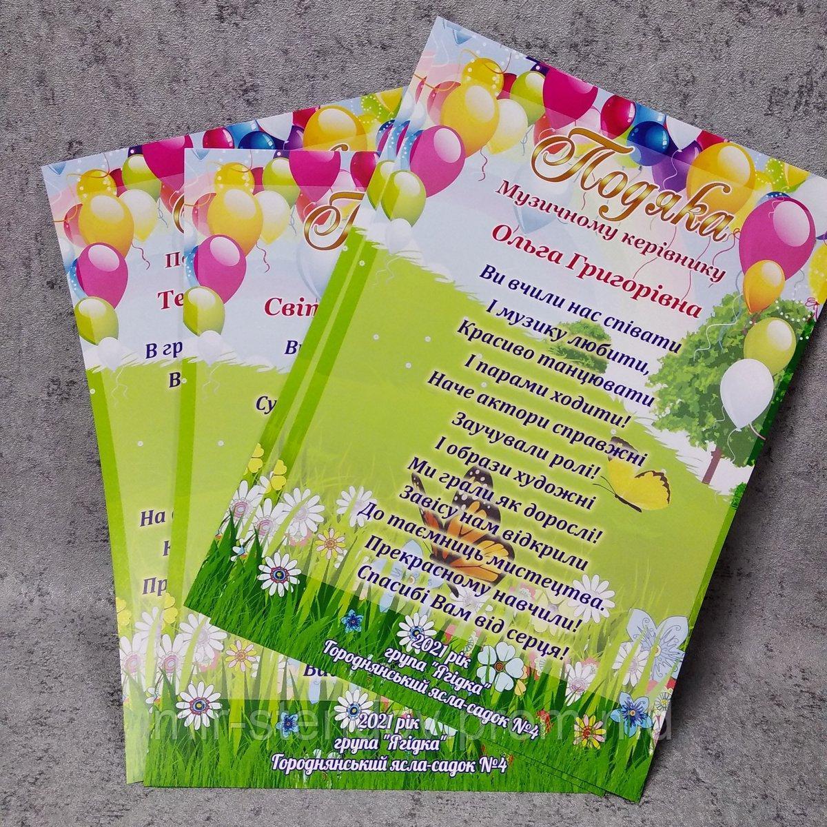 Благодарность для сотрудников детского сада с текстом. "Лето", фото 1